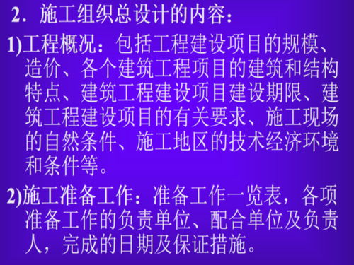 建筑工程项目施工组织设计