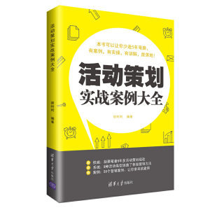 社区活动策划与组织实务
