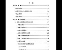 新能源科研中心项目施工组织设计 362P免费下载 建筑施工