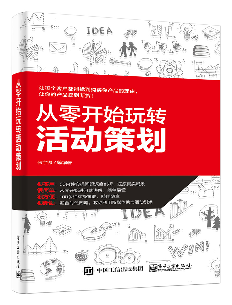 现货从零开始玩转活动策划+活动策划实战宝典 2册 公司活动组织市场广告营销活动广告文案设计书 营销活动策划方案图书籍