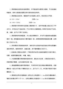 钢结构施工组织设计