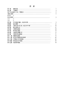 剪力墙结构高层住宅施工组织设计方案