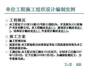 单位工程施工组织设计编制实例免费下载 结构课件