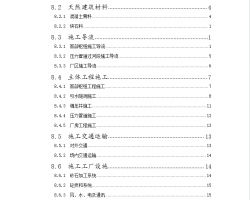 某水电站施工组织设计 35p免费下载 电气施工