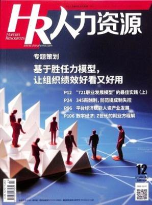 《人力资源》 | 人力资源杂志订阅