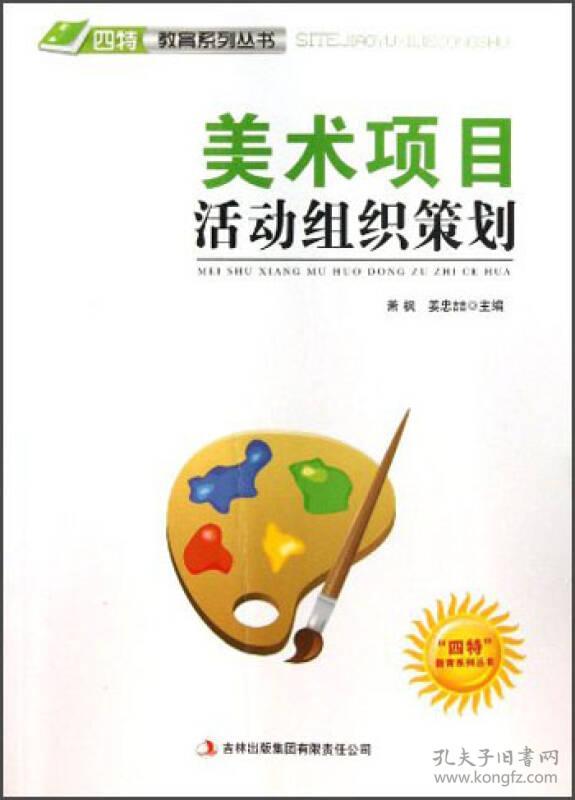 美术项目活动组织策划
