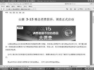 山寨315深挖山寨本质赚吆喝 人人监督是根本