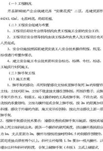 茂尔脚手架施工组织设计.doc免费下载