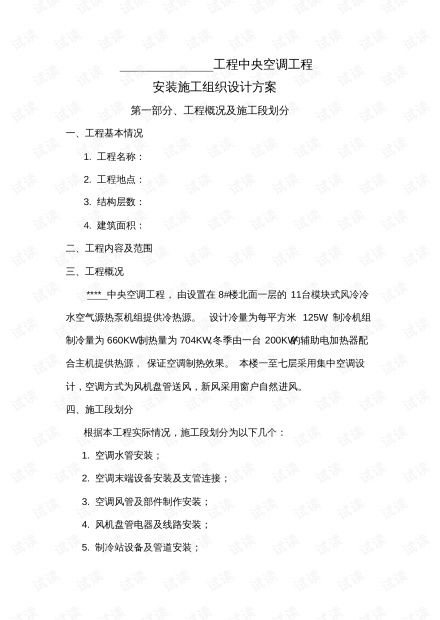 中央空调施工组织设计.pdf资源 csdn文库