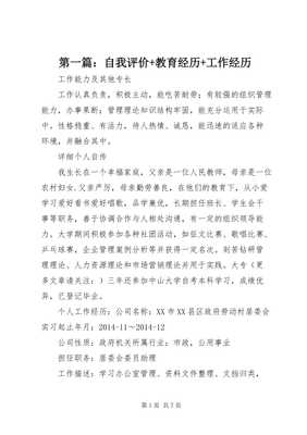 第一篇:自我评价+教育经历+工作经历-预览页