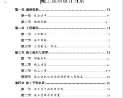 框剪结构高层商业住宅建筑工程施工组织设计 327p免费下载 建筑施工