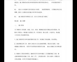 科技产业园室外道路与管网工程施工组织设计 50p免费下载 给排水施工