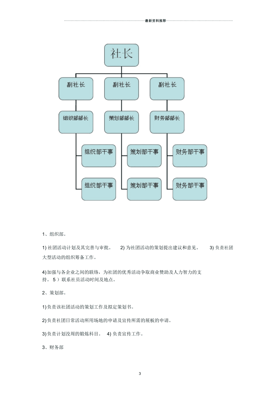 杭州师范大学学生社团联合会机构示意图及简介doc7页