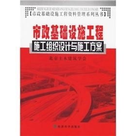 市政基础设施工程施工组织设计与施工方案