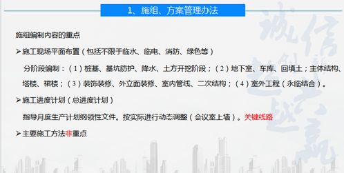 施工组织设计施工方案管理与危大安全管理规定培训 43p免费下载 建筑课件