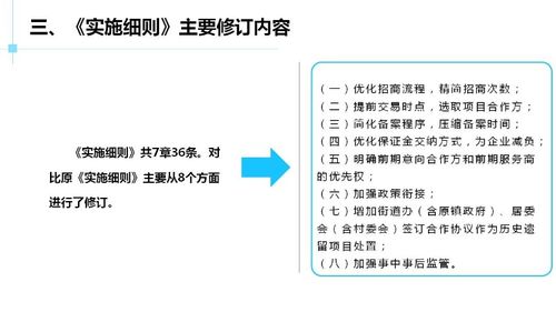 龙岗区社区股份合作公司集体用地开发和交易监管实施细则 图文版政策解读