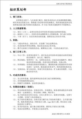 安徽大学组织策划部职能