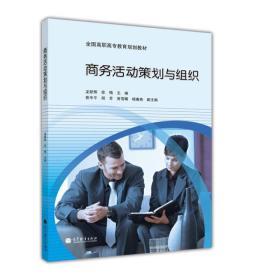 商务活动策划与组织